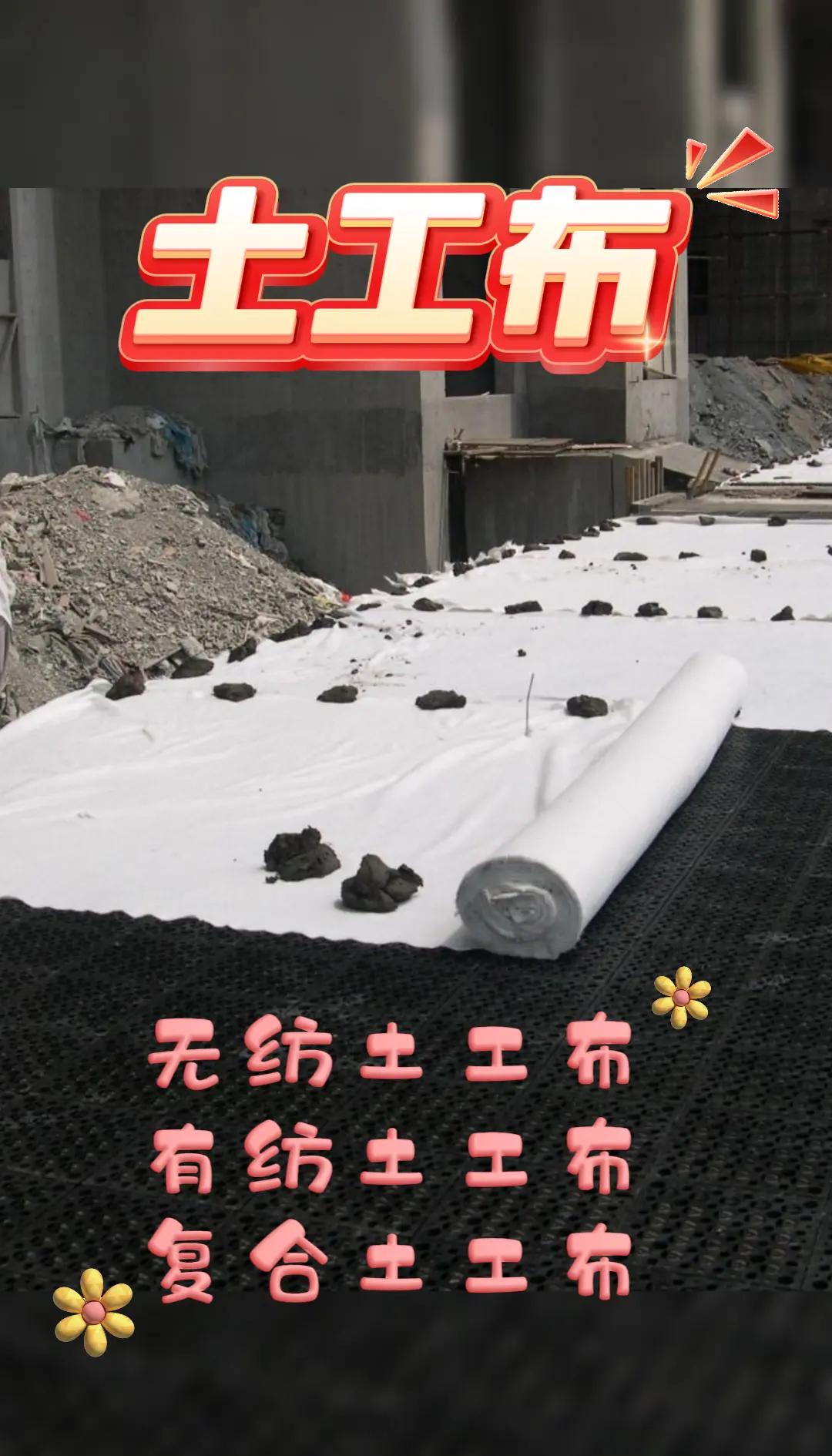 土工布 工程建设的隐形英雄